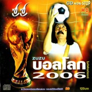 ซูซู - ZUZU บอลโลก 2006 โมดิฟายเออร์-web1